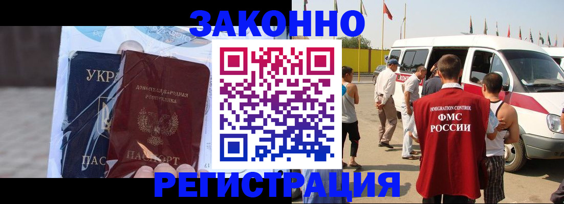 временная прописка в Биробиджане