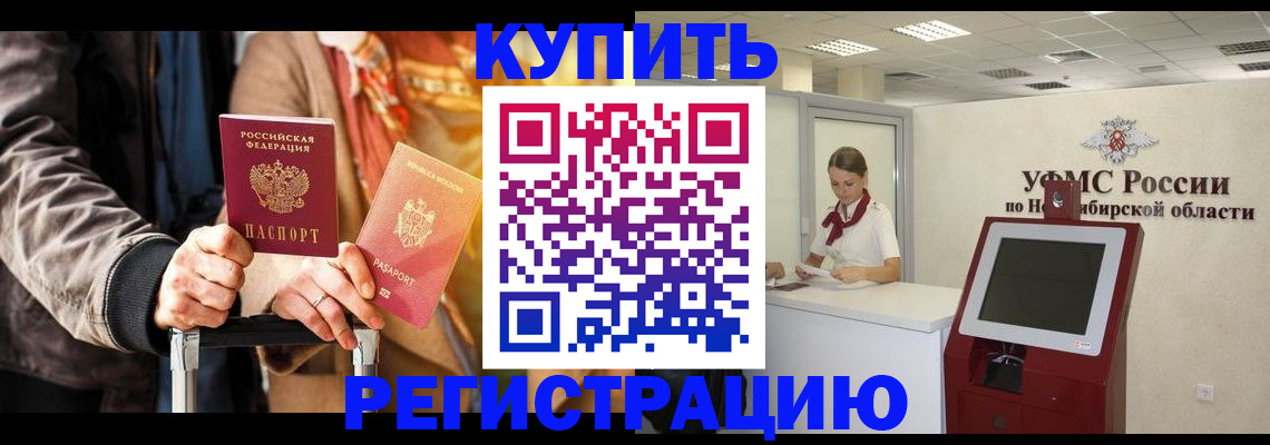 временная регистрация гарантия в Биробиджане