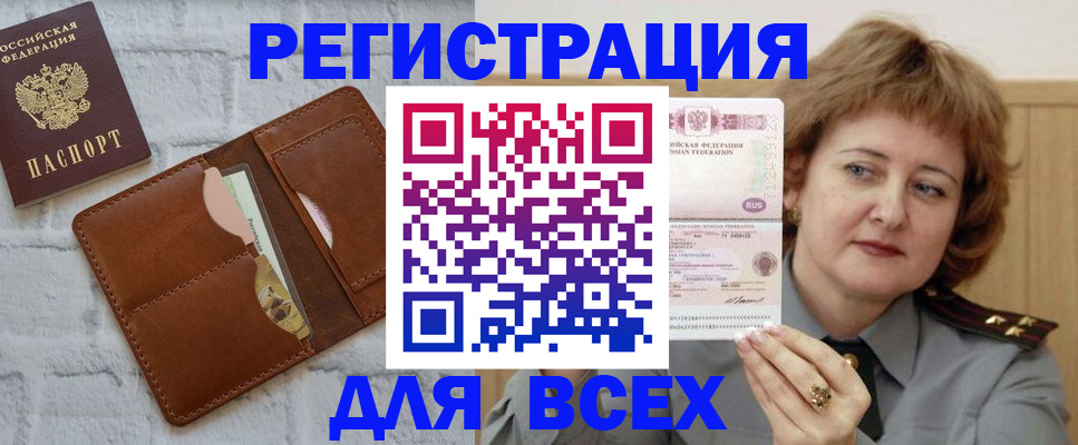 временная регистрация 2025 в Биробиджане