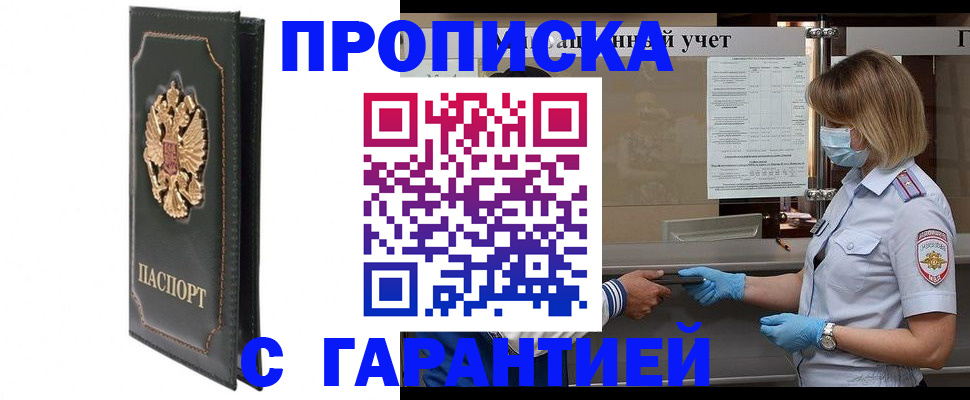 временная регистрация адрес в Биробиджане