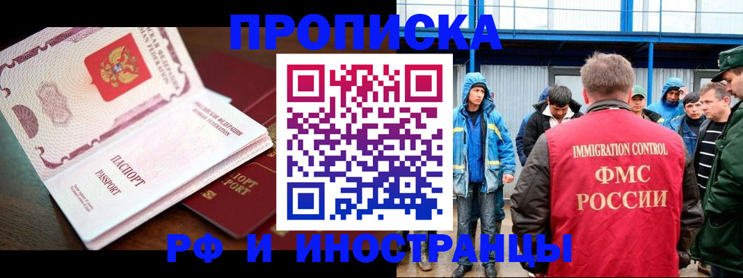 прописка паспорт в Биробиджане